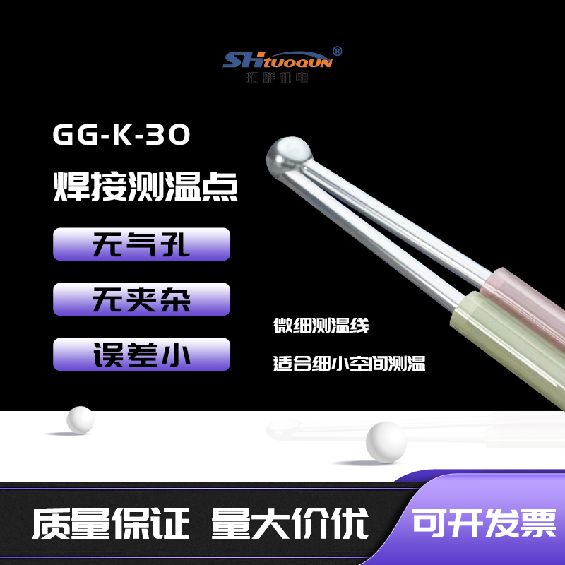 GG-K-30玻璃纤维测温线HMPW炉温线波峰焊回流焊测温线探头