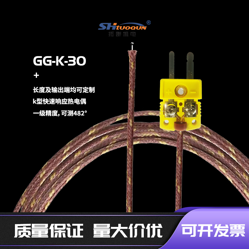 GG-K-30玻璃纤维测温线SMPW炉温线波峰焊回流焊测温线探头