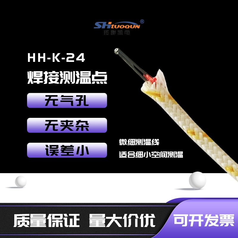K型高温热电偶HH-K-24测温线