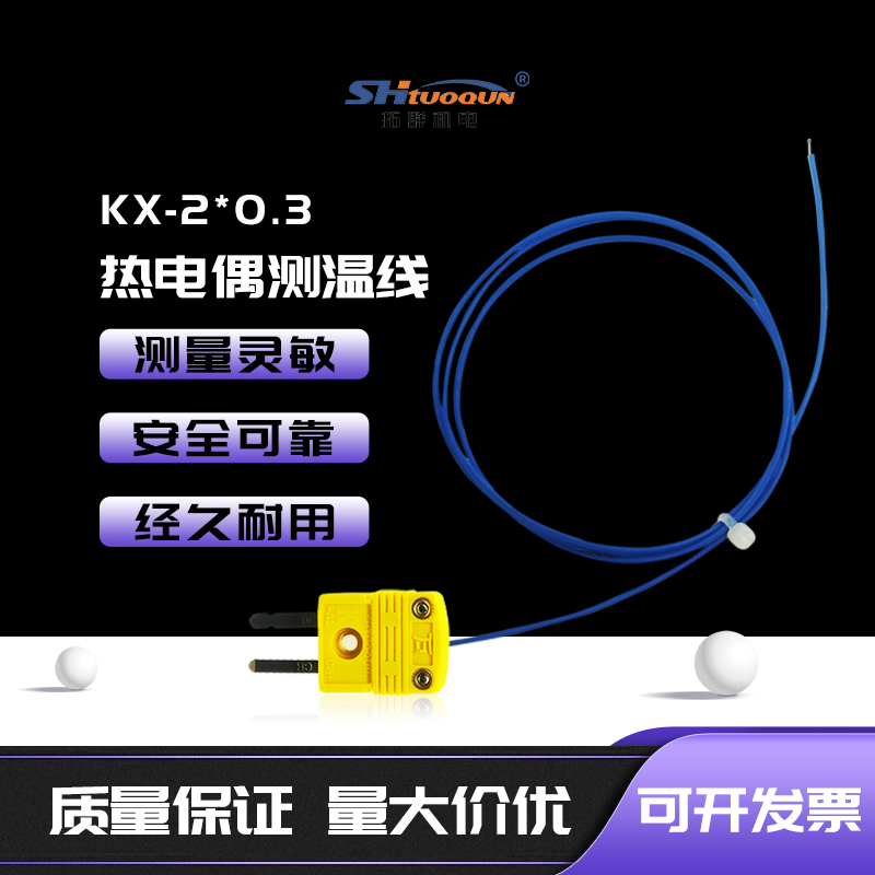K型多股补偿导线KX-2*0.3 