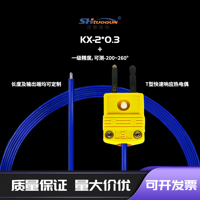 K型多股补偿导线KX-2*0.3 