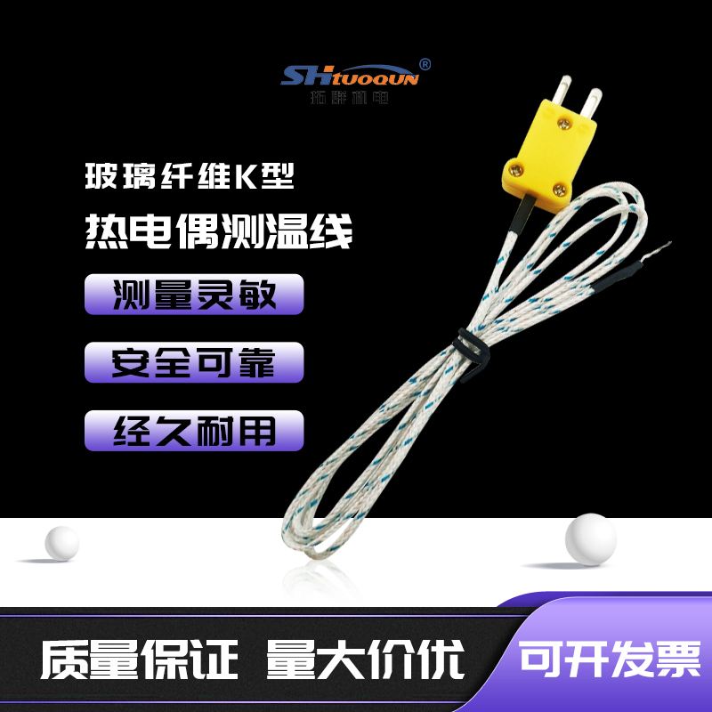 K型热电偶探头