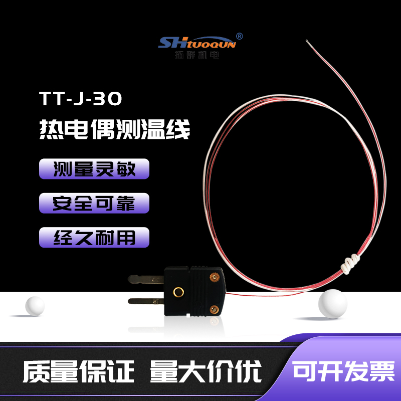 拓群TT-J-30热电偶线