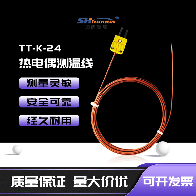 TT-K-24-SLE四氟测温线