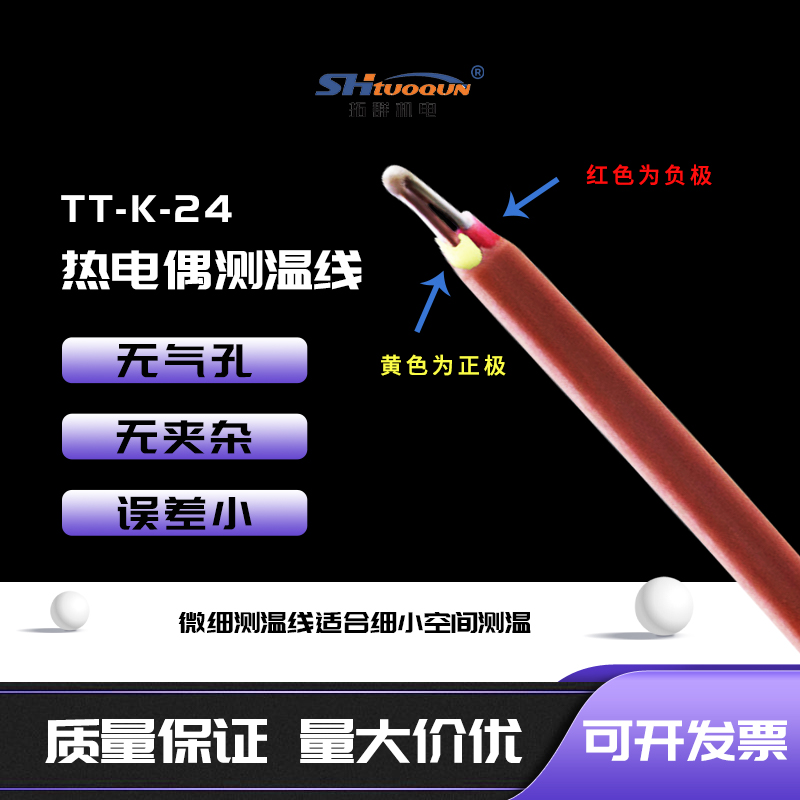 TT-K-24-SLE四氟测温线