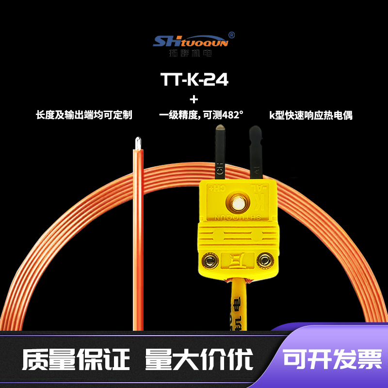 TT-K-24-SLE四氟测温线