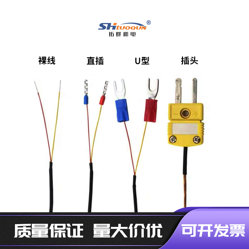拓群热电偶线TT-K-30-SLE