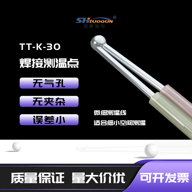 拓群热电偶线TT-K-30-SLE