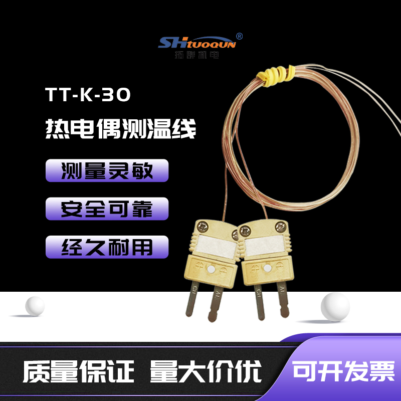 HMPW热电偶线TT-K-30-SLE