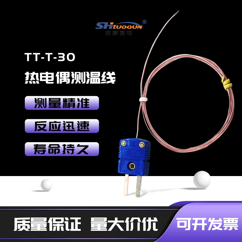 T型铁氟龙TT-T-30测温线