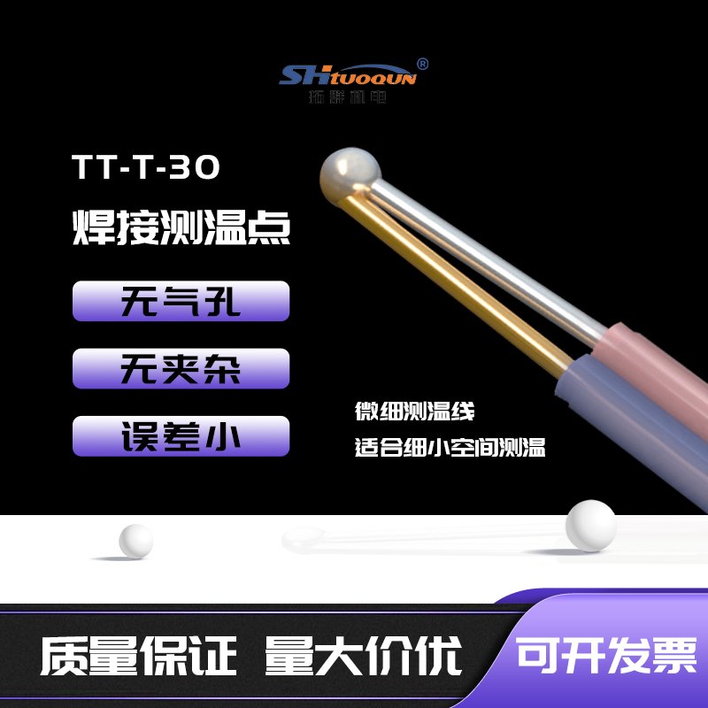 T型铁氟龙TT-T-30测温线