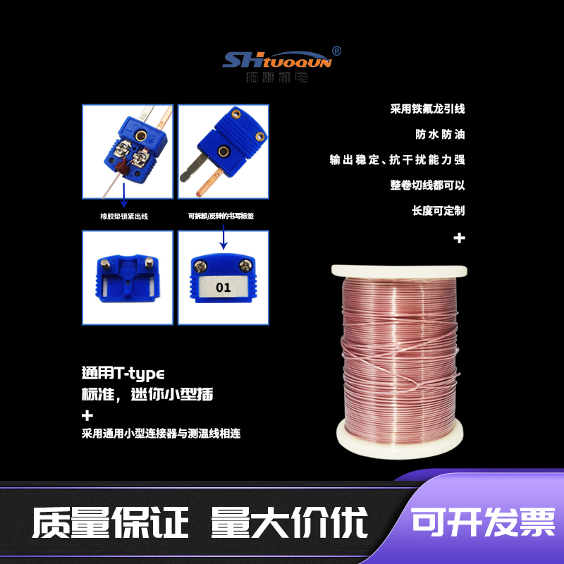 T型铁氟龙TT-T-30测温线