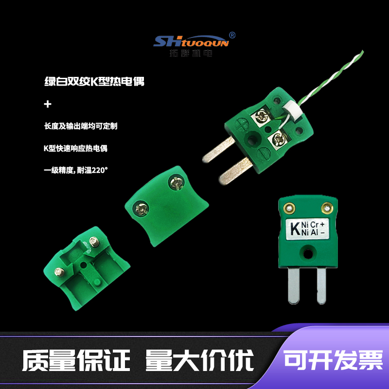 K型热电偶绿白色双绞线测温线欧标感温线波峰焊SMT回流焊传感器