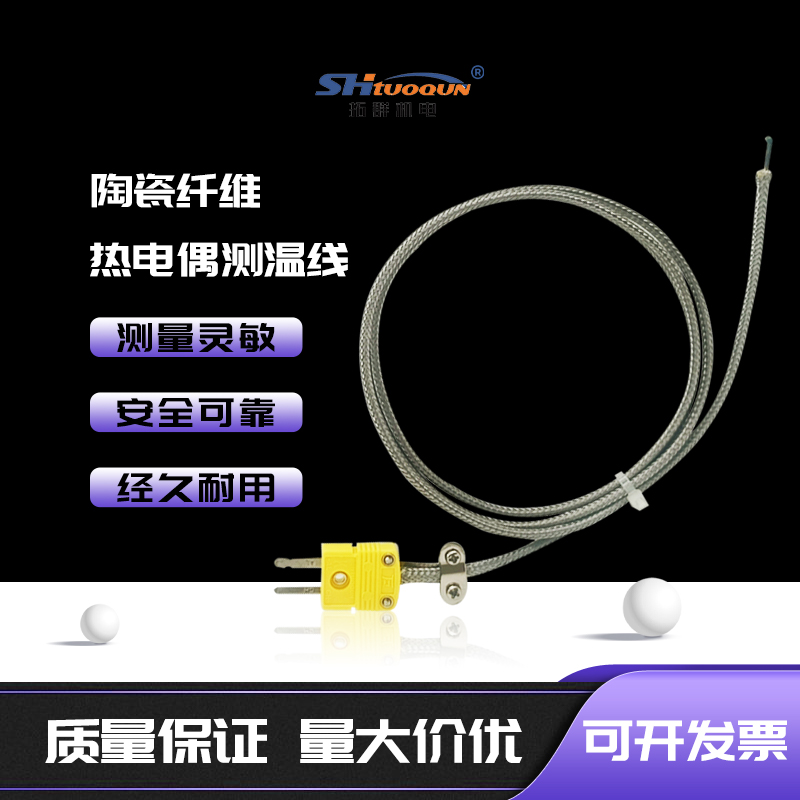 XS-K-20-IB热电偶测温线耐高温屏蔽陶瓷纤维感温线实验炉温温控线
