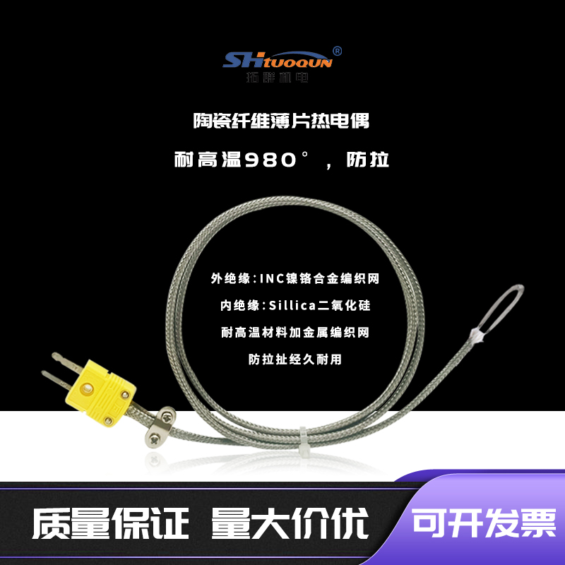 XS-K-20-IB热电偶测温线耐高温屏蔽陶瓷纤维感温线实验炉温温控线