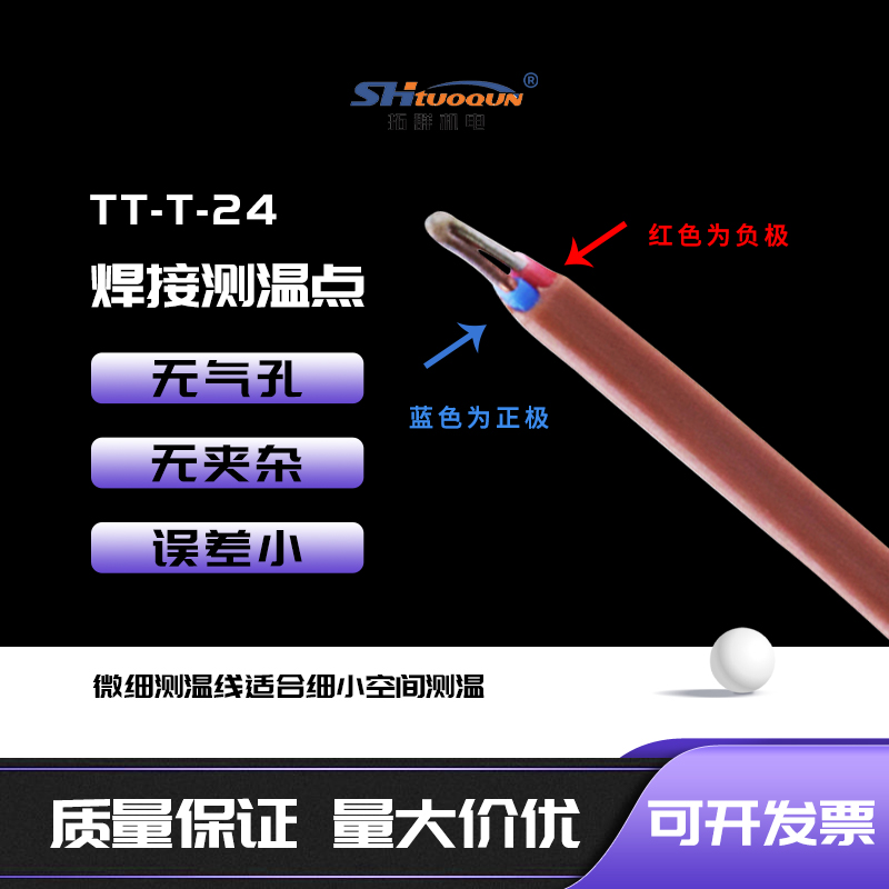 四氟测温线 感温线热电偶T型线 补偿导线 温度传感器 TT-T-24-SLE