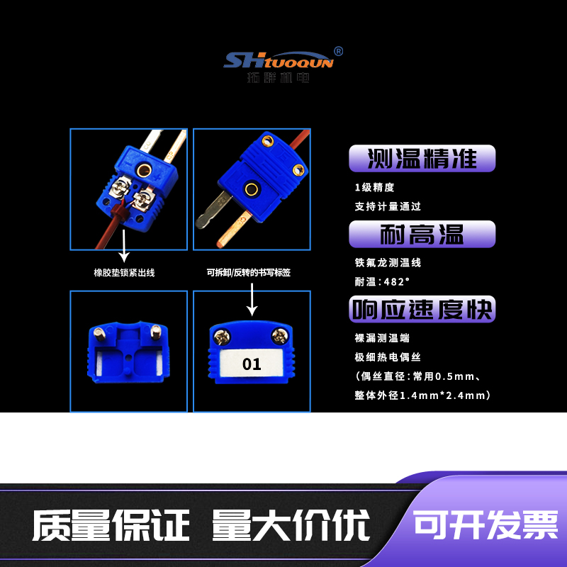 四氟测温线 感温线热电偶T型线 补偿导线 温度传感器 TT-T-24-SLE