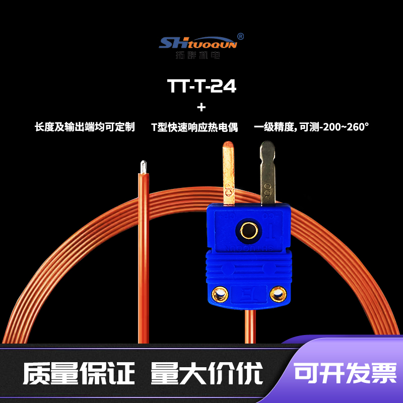 四氟测温线 感温线热电偶T型线 补偿导线 温度传感器 TT-T-24-SLE