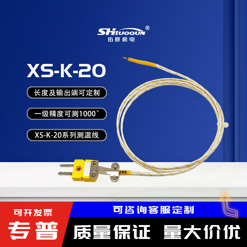 热电偶测温线高温1000度XS-K-20-SLE高精度石英纤维 补偿导线 测温线