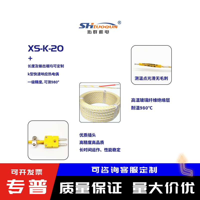 热电偶测温线高温1000度XS-K-20-SLE高精度石英纤维 补偿导线 测温线