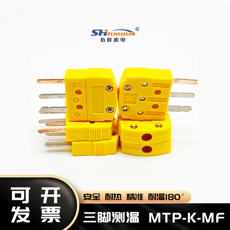 MTP-K-MF扁平三插针耐用型热电偶插头插座连接器美国原装进口