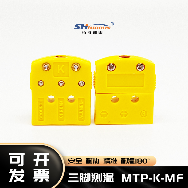 MTP-K-MF扁平三插针耐用型热电偶插头插座连接器美国原装进口