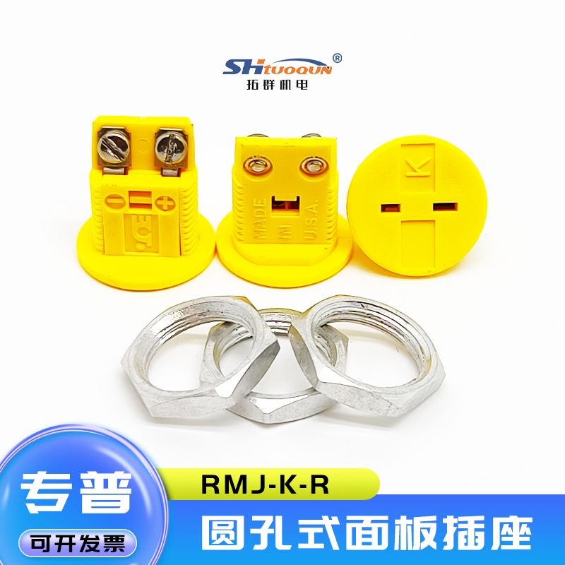拓群RMJ-K-热电偶圆形面板插座嵌入式连接器可与SMPW系列插头连接