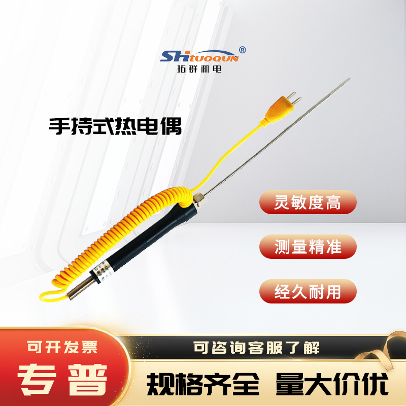 K型热电偶温度探头传感器手持式测温仪探针工业级表面高温感温线