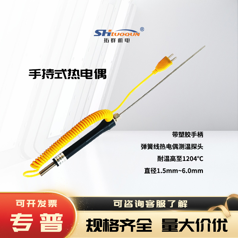 K型热电偶温度探头传感器手持式测温仪探针工业级表面高温感温线