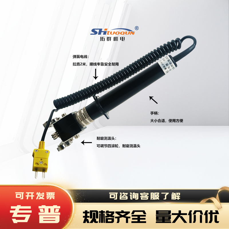 拓群滚轮轴承K型表面热电偶WRNM-101手持接触式模具测温仪表探头