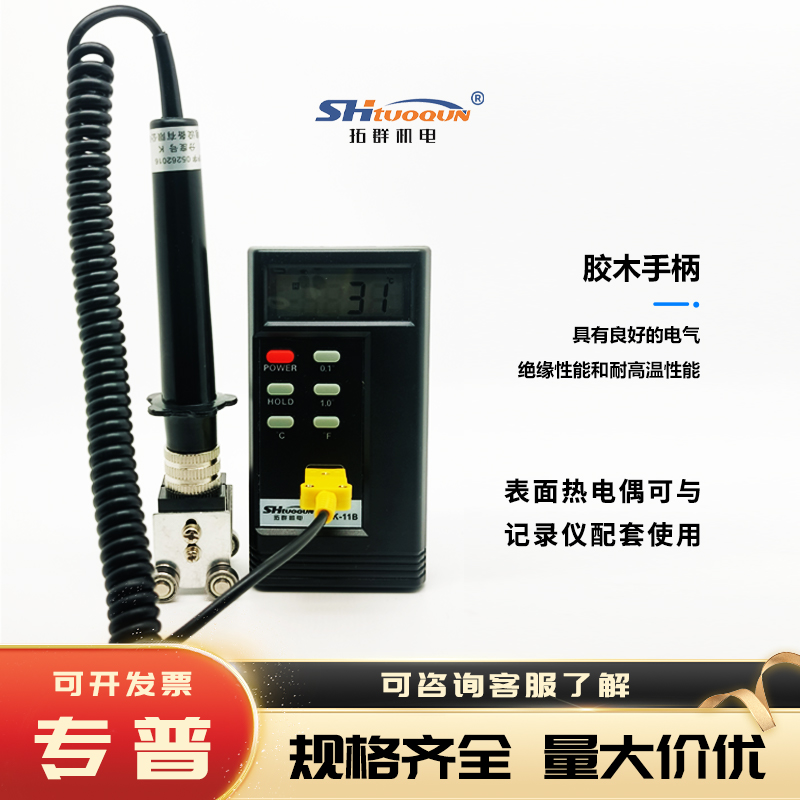 拓群滚轮轴承K型表面热电偶WRNM-101手持接触式模具测温仪表探头