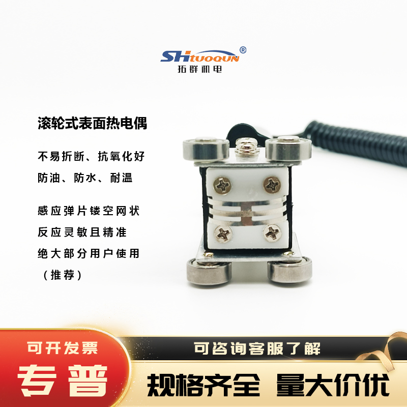拓群滚轮轴承K型表面热电偶WRNM-101手持接触式模具测温仪表探头