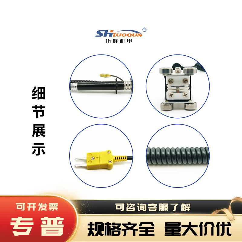 拓群滚轮轴承K型表面热电偶WRNM-101手持接触式模具测温仪表探头