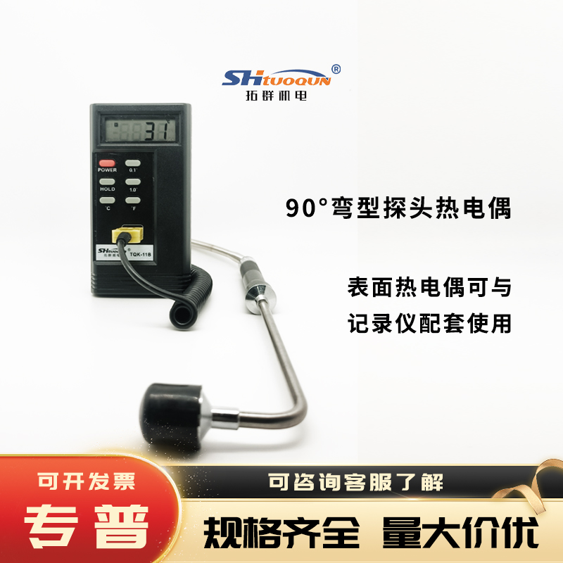 K型90°弯头表面热电偶固体模具测温度探头手持柄式温度传感器