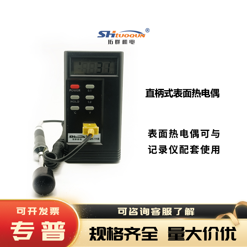拓群机电直柄式表面热电偶WRNM-01直柄磨具接触式模具表面