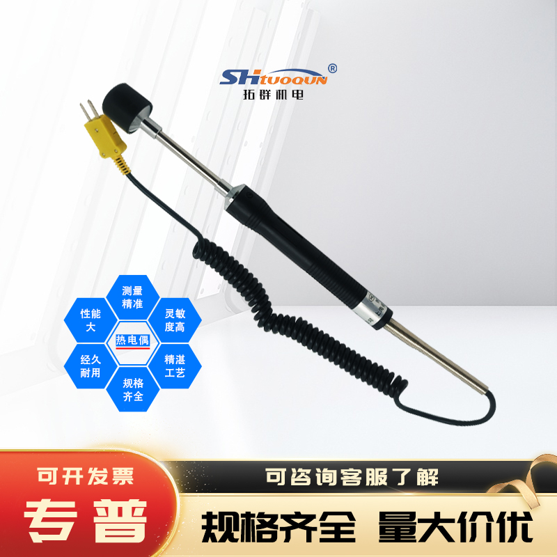 拓群机电直柄式表面热电偶WRNM-01直柄磨具接触式模具表面