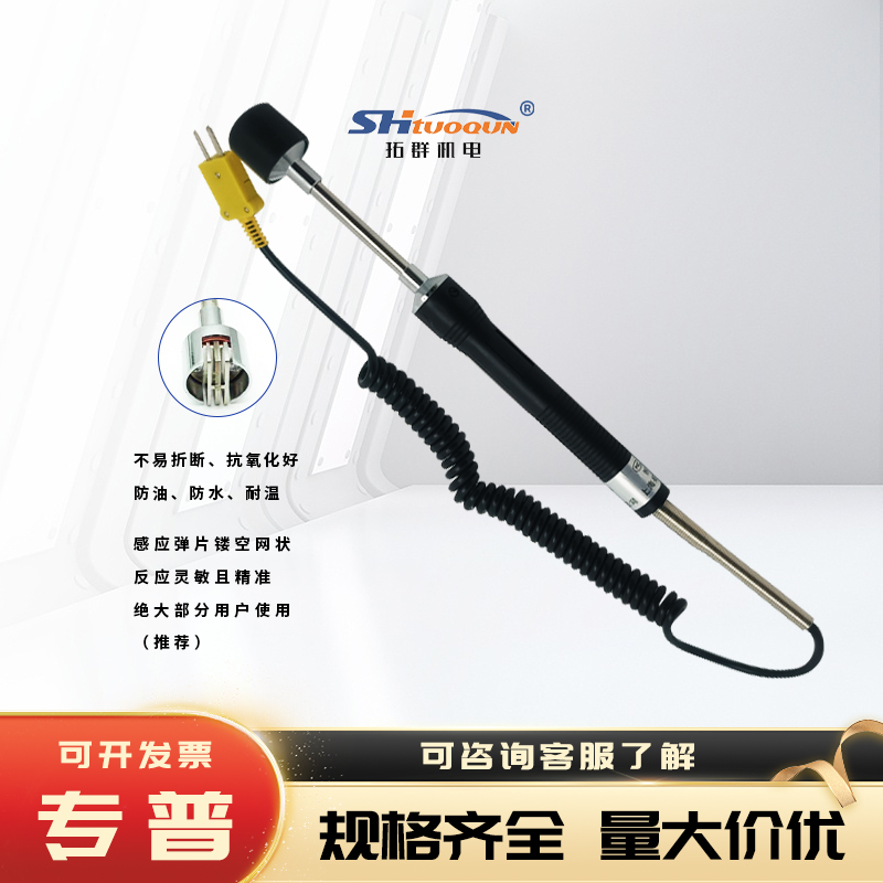 拓群机电直柄式表面热电偶WRNM-01直柄磨具接触式模具表面