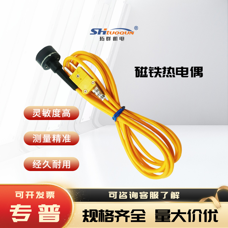 拓群磁性表面热电偶/温度计/测温仪/可吸附式K型磁铁测温传感器