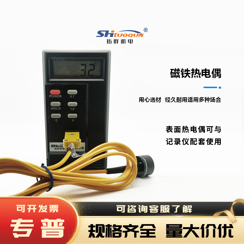 拓群磁性表面热电偶/温度计/测温仪/可吸附式K型磁铁测温传感器