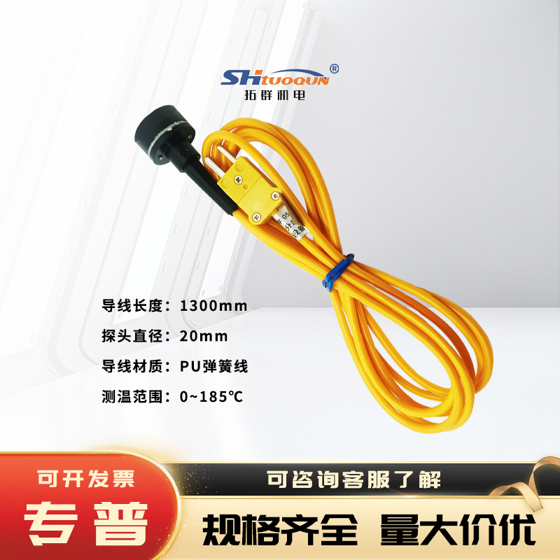 拓群磁性表面热电偶/温度计/测温仪/可吸附式K型磁铁测温传感器