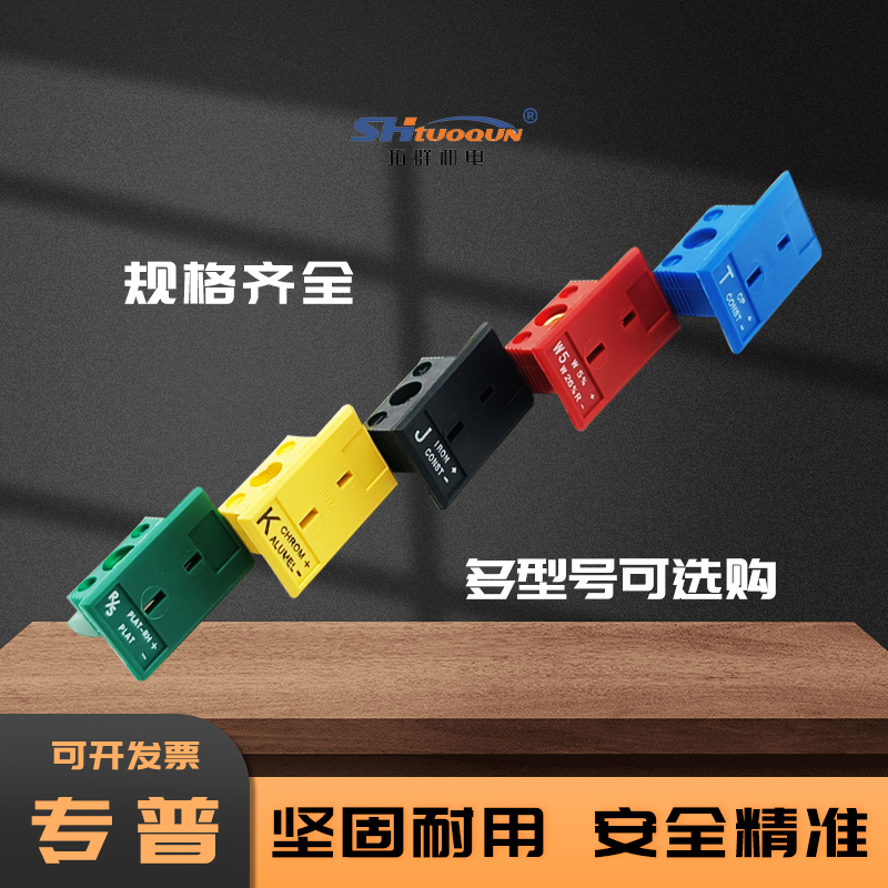 K型热电偶黄插头SMPW-K-MF插头 K热电偶面板插座MPJ-K-F连接器