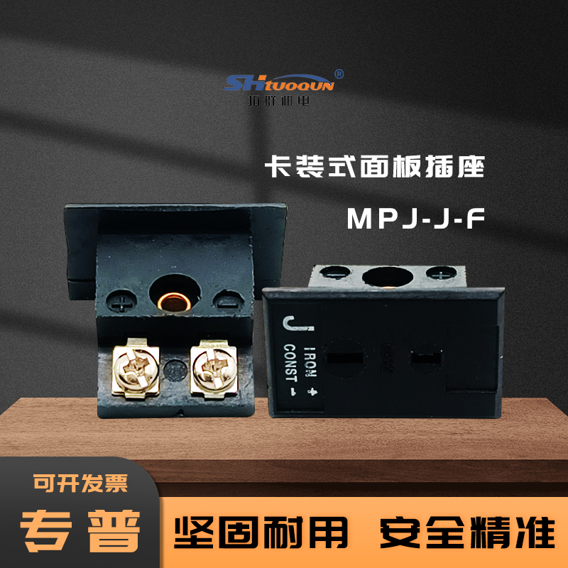 拓群面板嵌入式热电偶插头插连接器座MPJ-J-F母座J型炉温母座接头