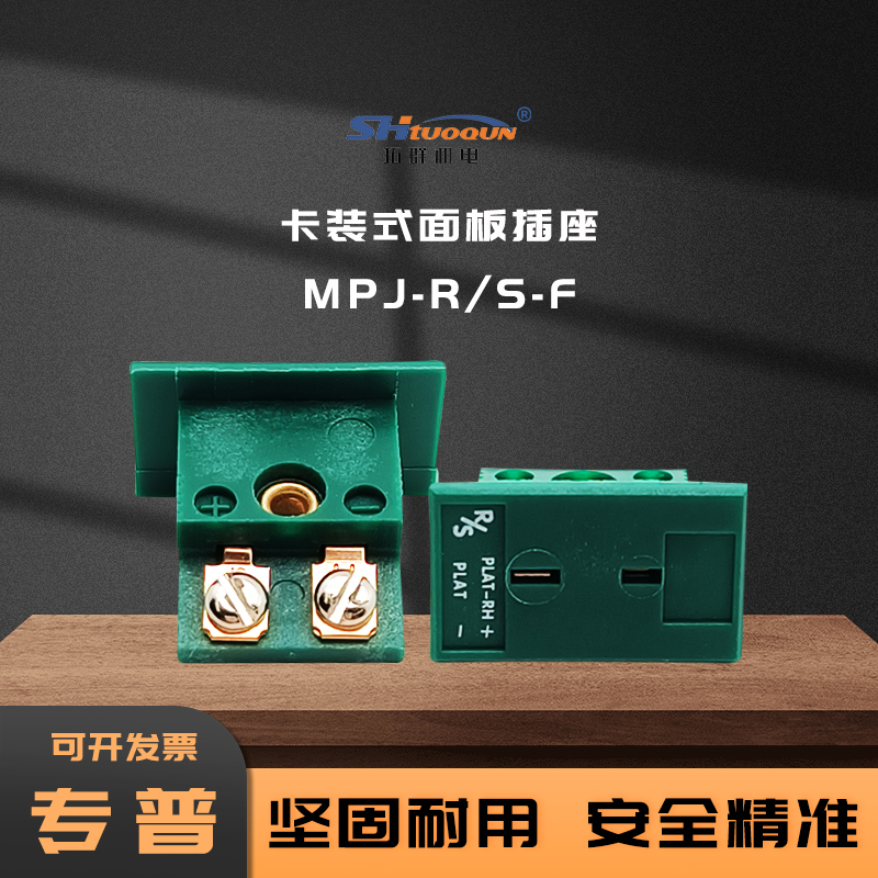 MPJ-RS-F迷你小型面板嵌入安装RS型热电偶母插座拓群铂铑连接器