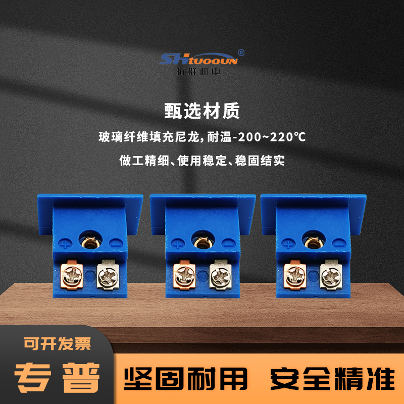 拓群面板式感温插座MPJ-T-F热电偶嵌入式母座空调制冷行业用
