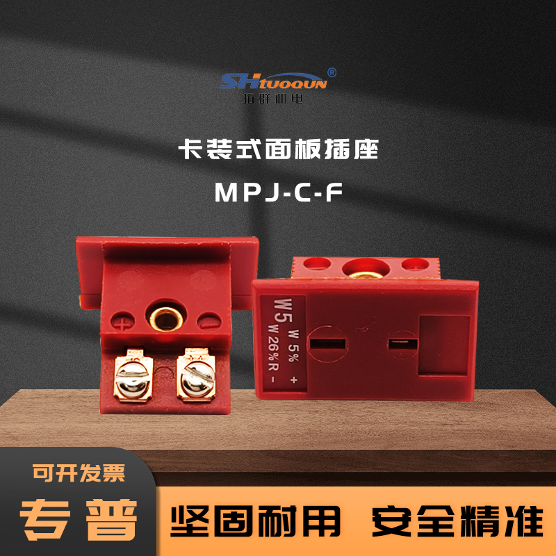 C型母接头MPJ-C-F 钨铼W526热电偶嵌入式 面板插孔插头插座连接器