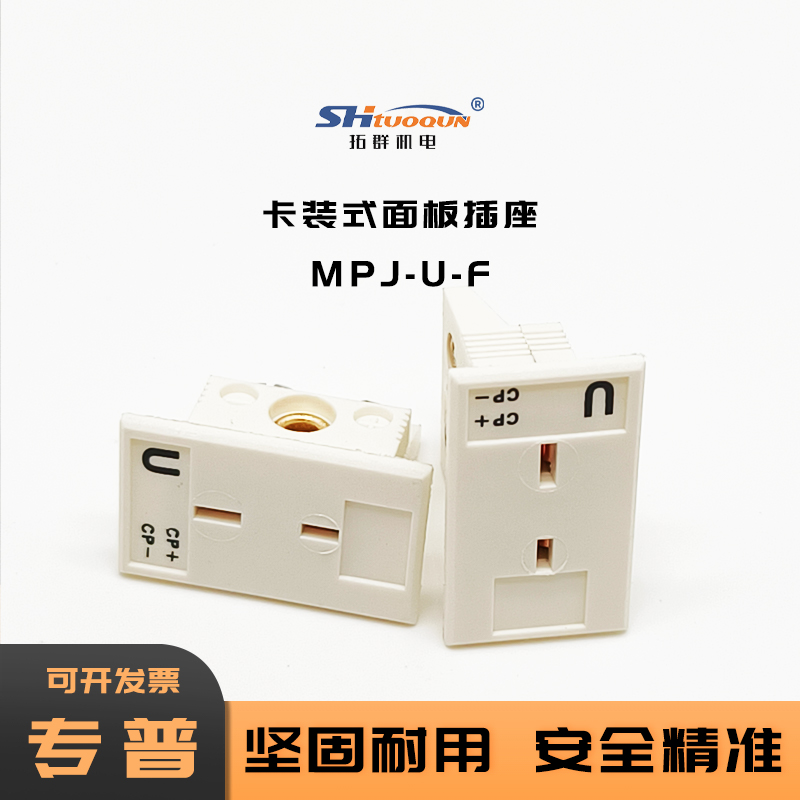 拓群MPJ-U-F热电偶插座测温补偿线端子 热电阻连接器面板母座