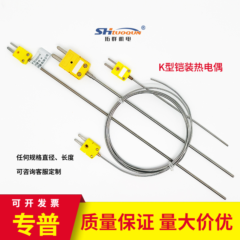 拓群K型铠装插头式热电偶快速反应探针高温液体测温感温 传感器