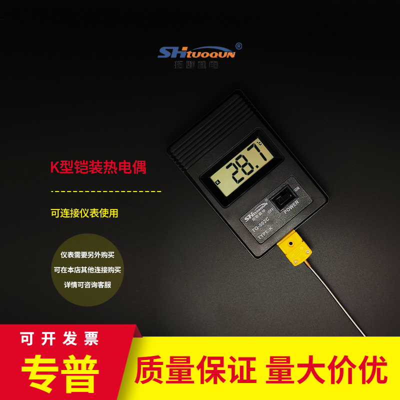 拓群K型铠装插头式热电偶快速反应探针高温液体测温感温 传感器