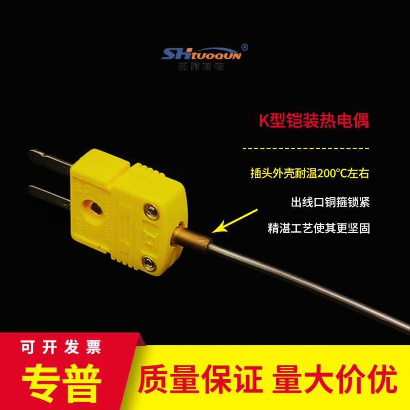 拓群K型铠装插头式热电偶快速反应探针高温液体测温感温 传感器