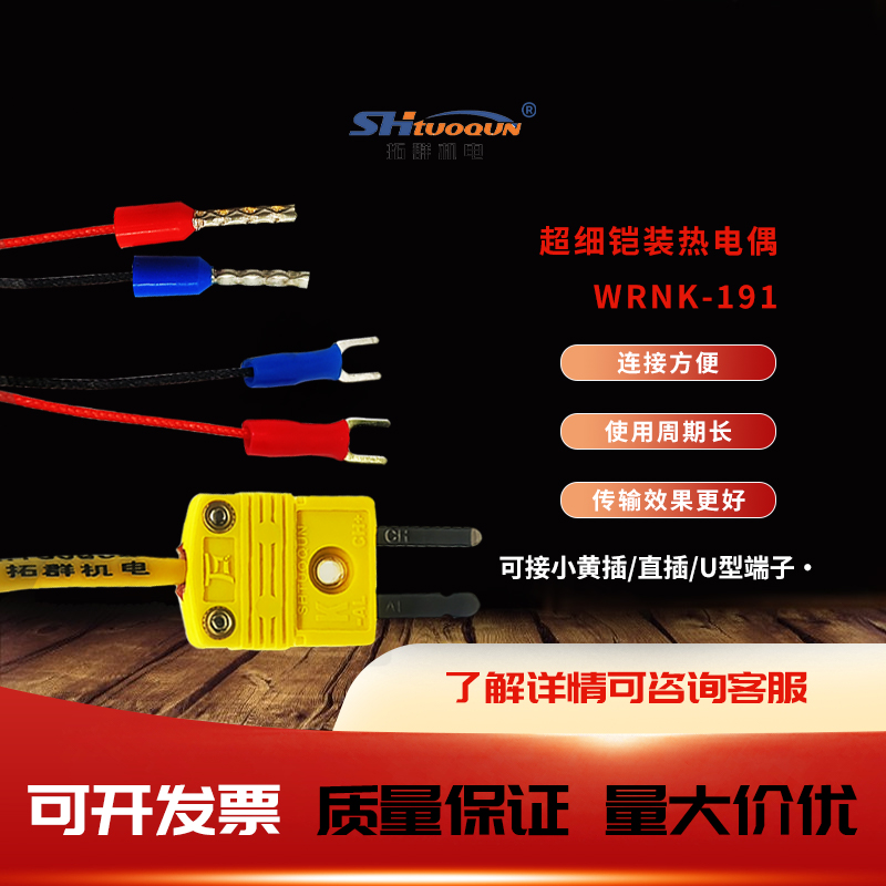 拓群K型超细铠装热电偶0.5mm温度传感器高温探针WRNK-191可弯曲